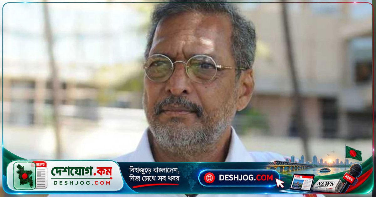 ৭৫ বছর বয়সে হৃদ্রোগে মারা যান বলিউডের প্রখ্যাত অভিনেতা ও চলচ্চিত্র নির্মাতা নানা পাটেকর