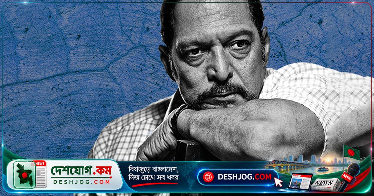 ৭৫ বছর বয়সে হৃদরোগে মারা যান তিনবার জাতীয় পুরস্কারপ্রাপ্ত অভিনেতা নানা পাটেকর