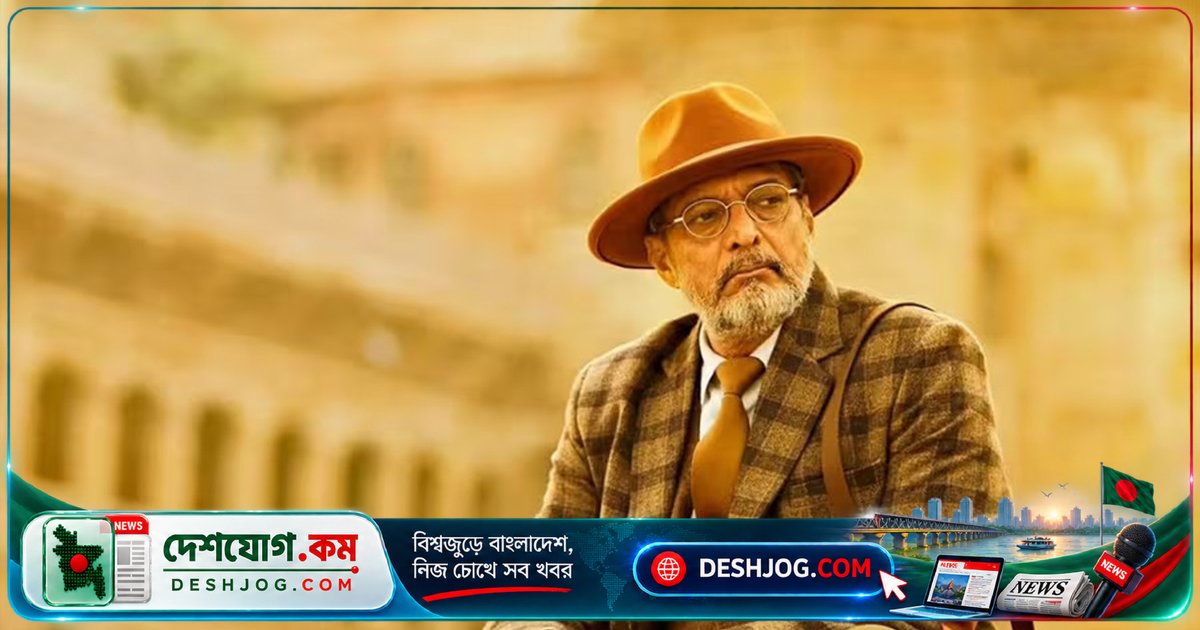 ৭৫ বছর বয়সে নানা পাটেকার মৃত্যুবরণ: ভারতীয় সিনেমার এক যুগান্তকারী অভিনেতার শেষ নিঃশ্বাস