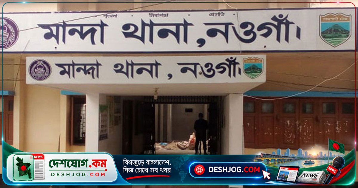 নওগাঁর মান্দায় সালিস বৈঠকে জরিমানা ও স্বাক্ষর নেওয়ার অভিযোগে যুবককে কারাগারে পাঠানো