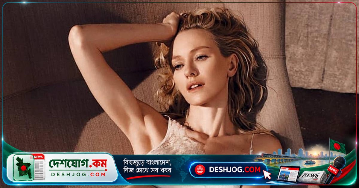 অভিনেত্রী নাওমি ওয়াটসের জীবনের ১০ বছরের লড়াই থেকে ৪৩০ কোটি টাকার সাফল্যের গল্প