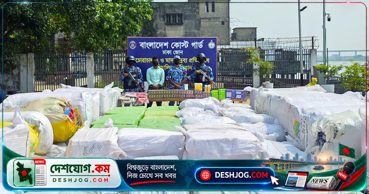 নারায়ণগঞ্জে কোস্ট গার্ডের অভিযানে ৪ কোটি ৮৮ লাখ টাকার ভারতীয় পণ্য জব্দ, শাড়ি ও প্রসাধনীসহ ১৩০০ পিস পণ্য নিষিদ্ধ