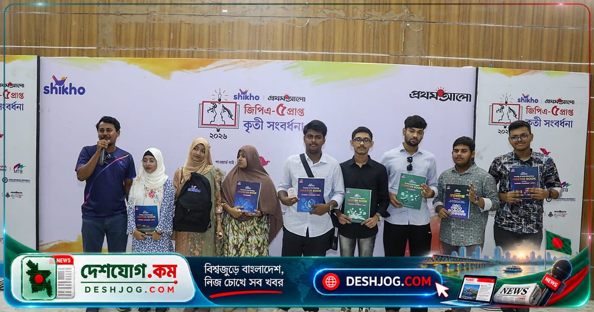 শিখো প্ল্যাটফর্মের উদ্যোগে নারায়ণগঞ্জে জিপিএ-৫ শিক্ষার্থীদের আনন্দময় সংবর্ধনা উৎসব