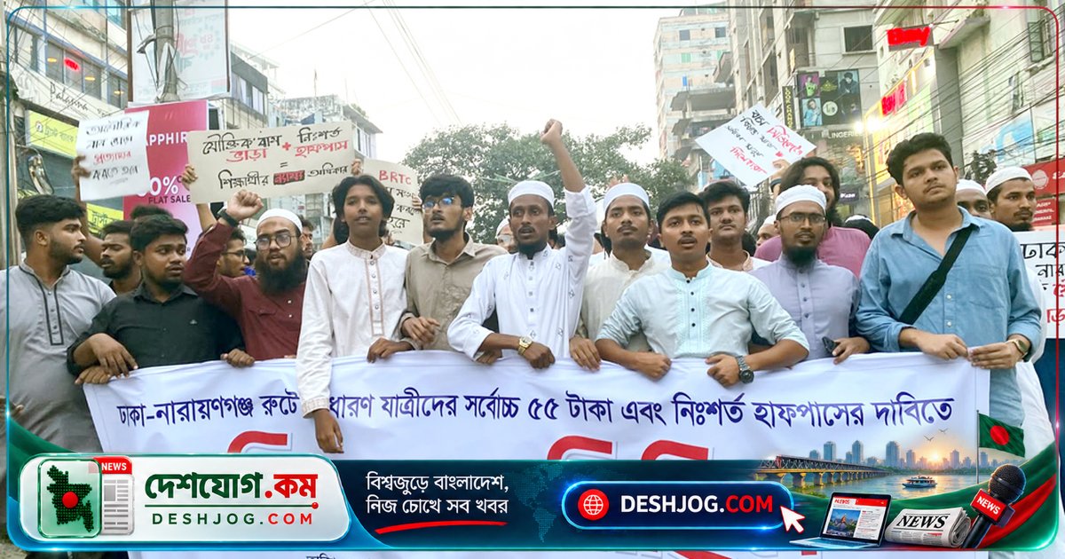 নারায়ণগঞ্জে বাসভাড়ার দাবিতে ছাত্র ঐক্য মঙ্গলবার অবরোধ ঘোষণা, সংঘাতের আশঙ্কা