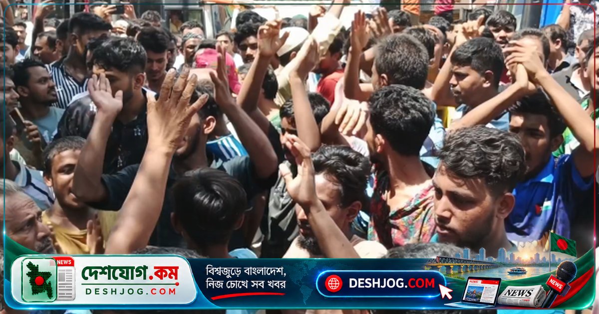 নরসিংদীতে বিদ্যুৎ সরবরাহ স্বাভাবিক করার দাবিতে মহাসড়ক অবরোধ, যানজটে বিপর্যস্ত জনজীবন