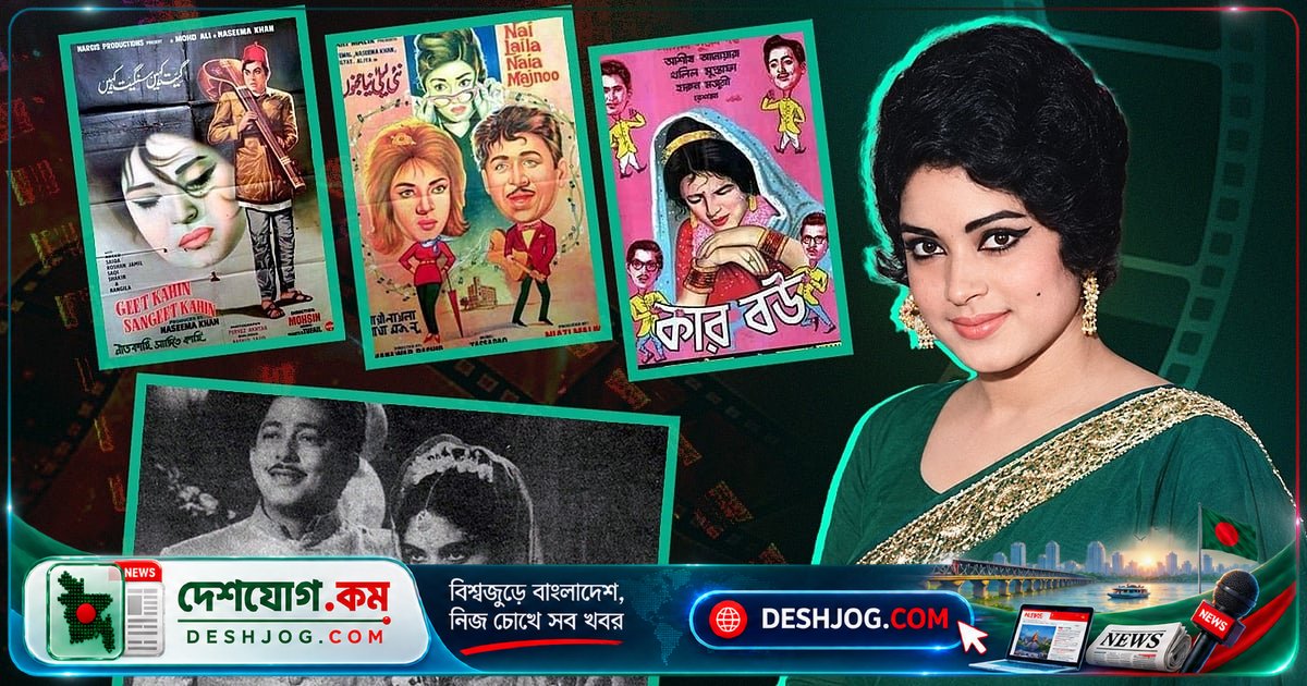 'কার বউ' শুটিংয়ে পরিচালকের ধাক্কায় পড়ে তিন দিন অসুস্থ ছিলেন নাসিমা খান, মৃত্যুর আগে স্মৃতিচারণায় তুলে ধরেন সেই ঘটনা