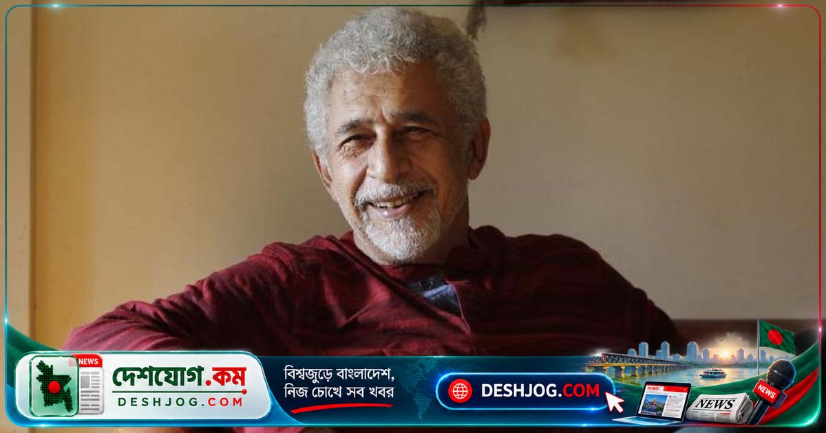 পশ্চিমবঙ্গ নির্বাচনে বিজেপির জয়: নাসিরুদ্দিন শাহের কারচুপি অভিযোগ ও শিক্ষার্থীদের অধিকার সংগ্রাম