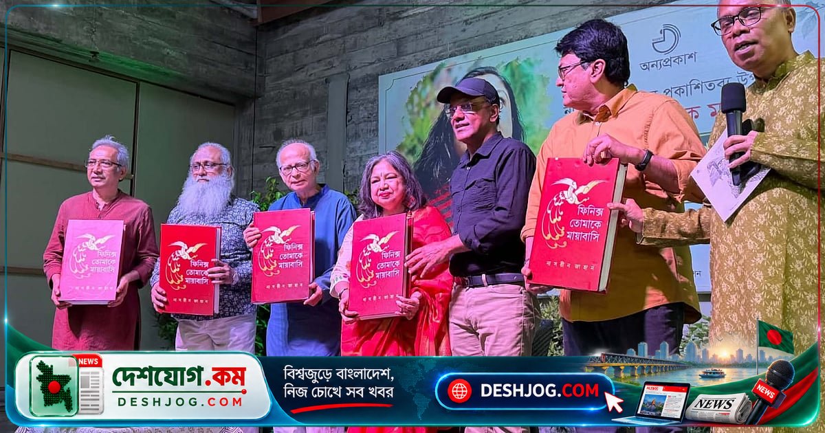'ফিনিক্স তোমাকে মায়াবাসি'র প্রচ্ছদ উন্মোচন: নাসরীন জাহানের সাহিত্যিক জীবনের নতুন অধ্যায়ে আলোকিত জীবনযাপন