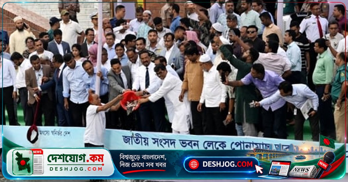 জাতীয় সংসদে পোনা মাছ অবমুক্ত: স্পিকার হাফিজ উদ্দিন আহমদ বীর বিক্রমের উদ্যোগে ৪৫০ কেজি মাছের অনুষ্ঠান