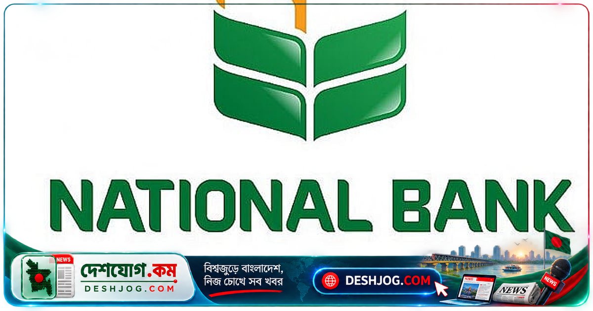 মহাখালী শাখায় ন্যাশনাল ব্যাংক থেকে গ্রাহকরা এক-দুই লাখ টাকা তুলতে পেরেছেন: স্বাভাবিক ব্যাংকিং শুরু