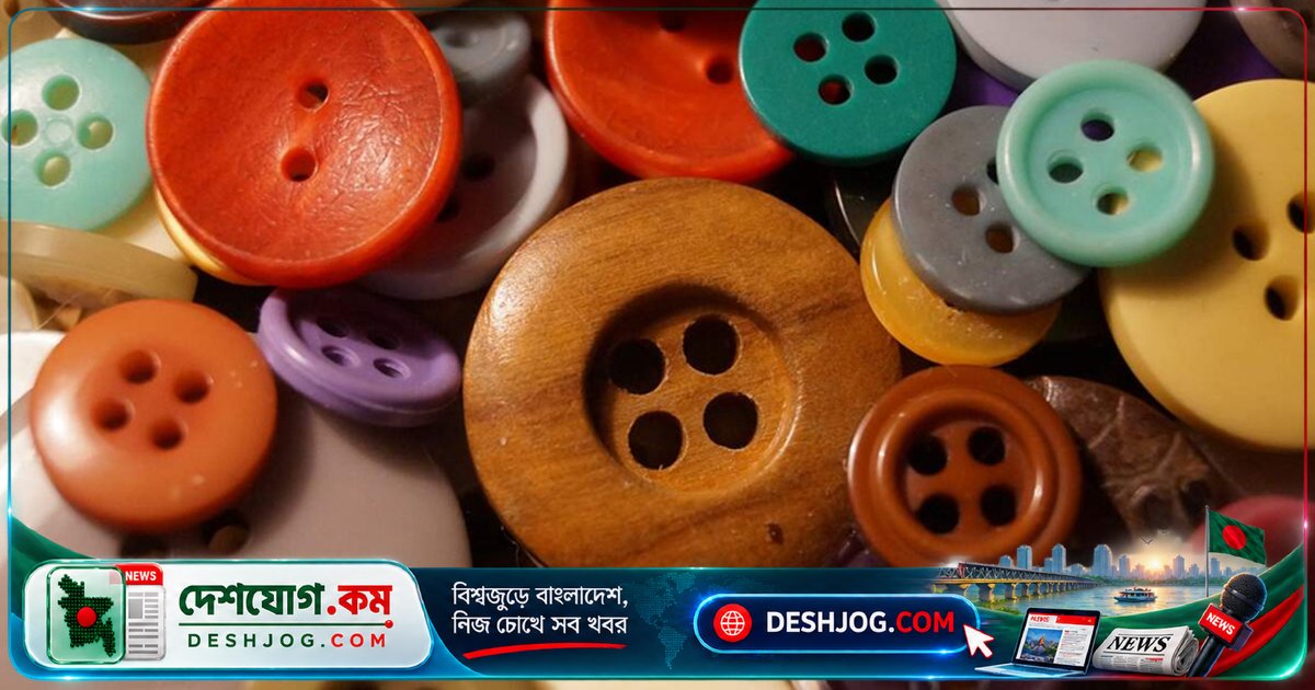 জাতীয় বোতাম গণনা দিবস: পোশাকের ক্ষুদ্রতম উপকরণের পেছনের রহস্যময় ইতিহাস ও নস্টালজিয়া