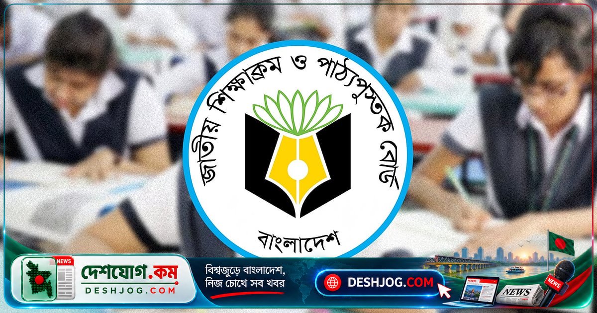 জাতীয় শিক্ষাক্রম বোর্ডে আইনজীবী পদে আবেদন শুরু: ১০০০ টাকা ফি ও ৩০ সেপ্টেম্বর শেষ তারিখ
