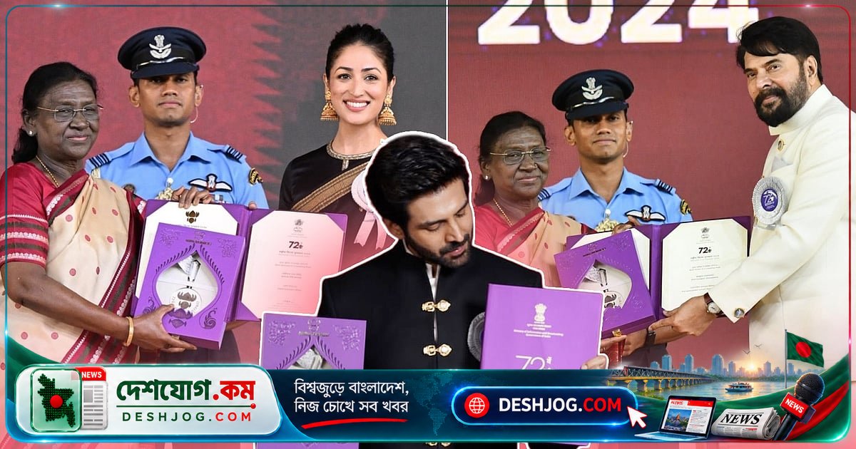৭২তম জাতীয় চলচ্চিত্র পুরস্কারে বিজয়ীদের কী কী পুরস্কার ও অর্থ পেয়েছে?
