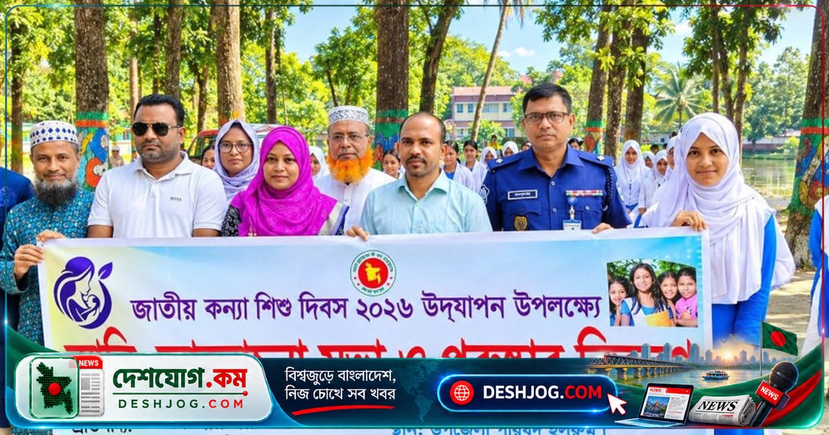 মদনে কন্যাশিশু দিবস উদযাপিত: র‌্যালি ও আলোচনা সভায় জোরালো সচেতনতা প্রচার