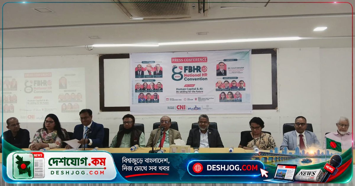 ২৮ নভেম্বর এআই ও মানবসম্পদ উন্নয়নে জাতীয় এইচআর কনভেনশন: রি-স্কিলিং ও আপ-স্কিলিংয়ের গুরুত্ব আলোচনা