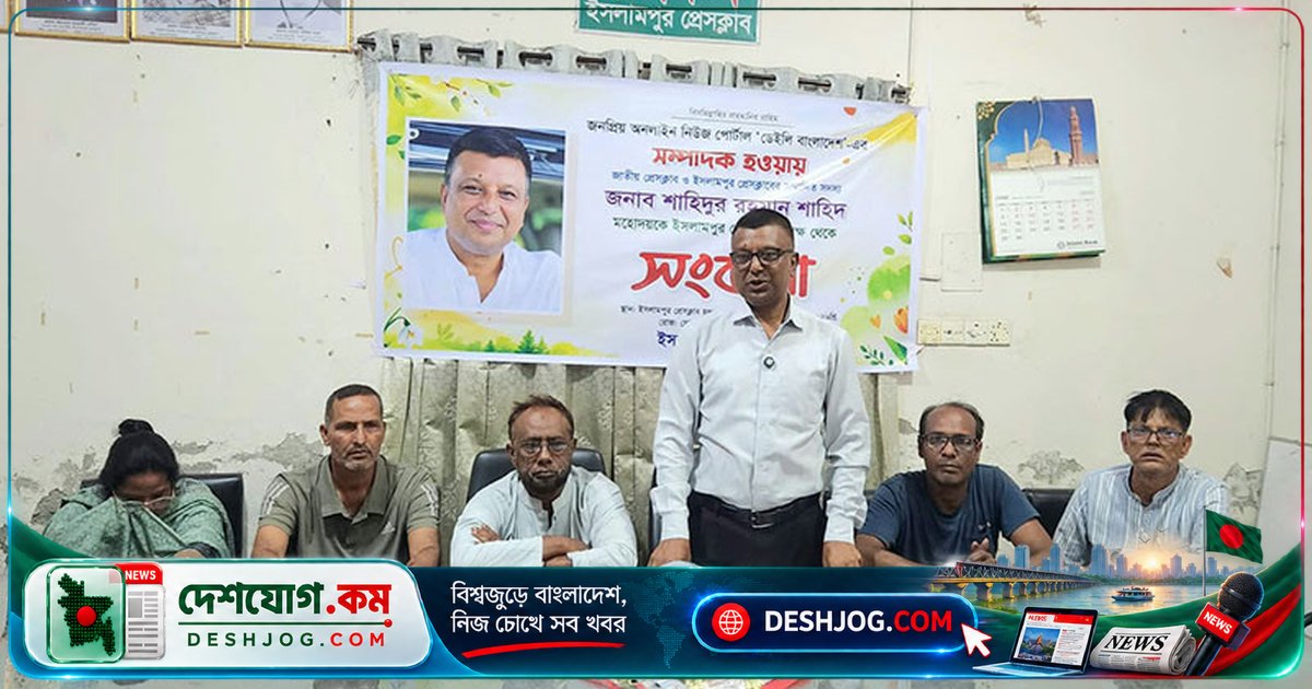 জাতীয় প্রেসক্লাবের সাংবাদিকতায় অবদানের স্বীকৃতি: শাহিদুর রহমান শাহিদের সম্মাননা অনুষ্ঠান ইসলামপুরে