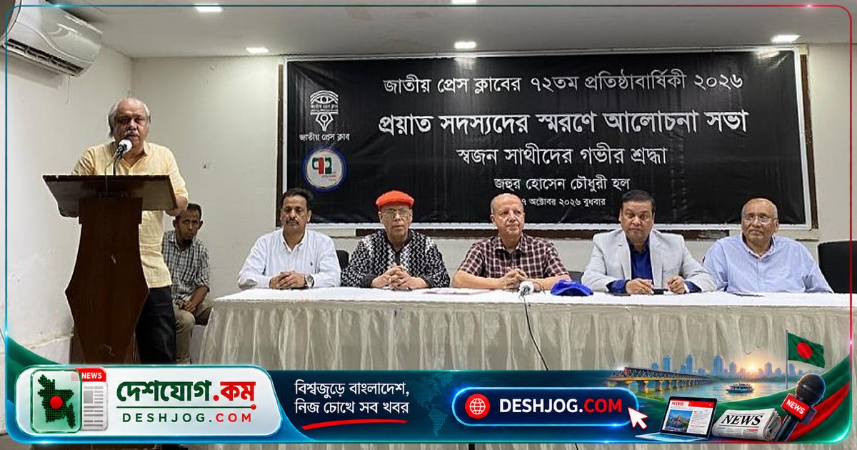২৩ জন সাংবাদিকের মৃত্যু: জাতীয় প্রেসক্লাবে শ্রদ্ধা ও শোকের স্মৃতিসভা