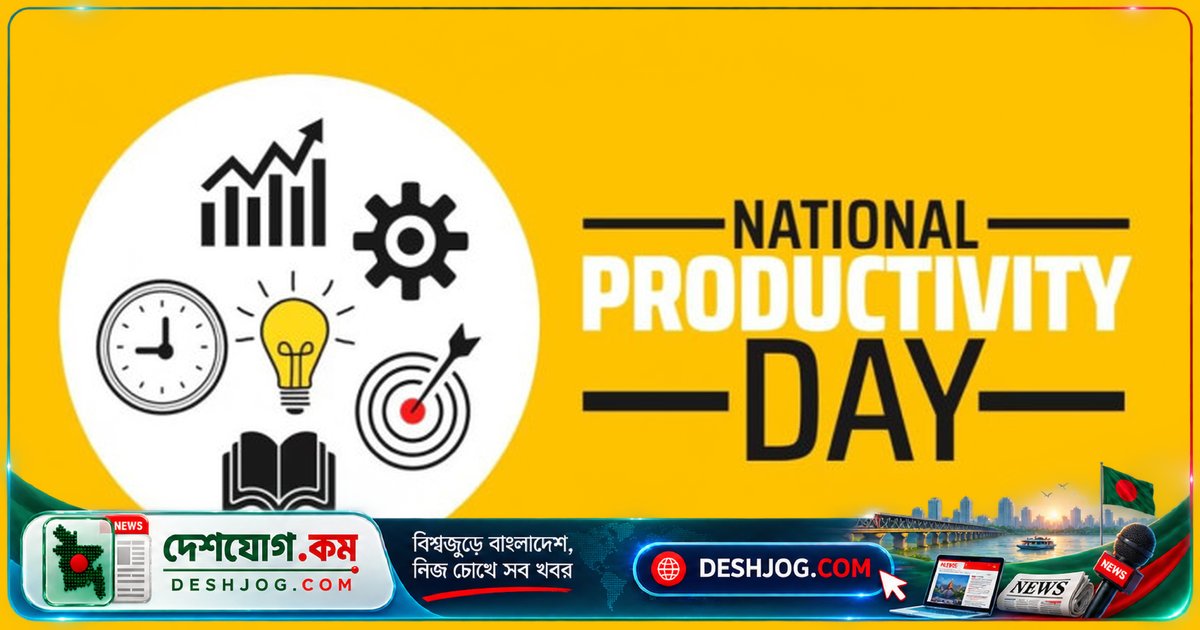 ২ অক্টোবর উৎপাদনশীলতা বৃদ্ধিতে উদ্ভাবন ও প্রযুক্তির গুরুত্ব জোরালোভাবে তুলে ধরবে বাংলাদেশ