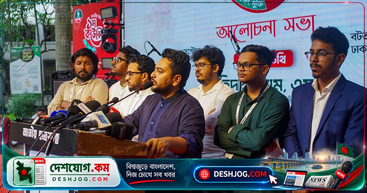 জাতীয় ছাত্রশক্তি: গণ-অভ্যুত্থানের জন্মদায়িত্বে তরুণ প্রজন্মের নতুন লড়াই