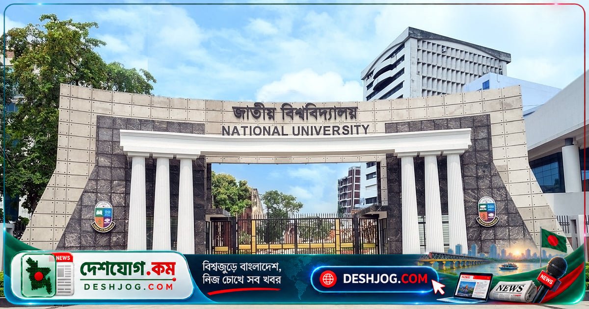 জাতীয় বিশ্ববিদ্যালয়ের ২য় সমাবর্তনে অংশ নেবেন কারা? রেজিস্ট্রেশন শুরু ১২ অক্টোবর থেকে