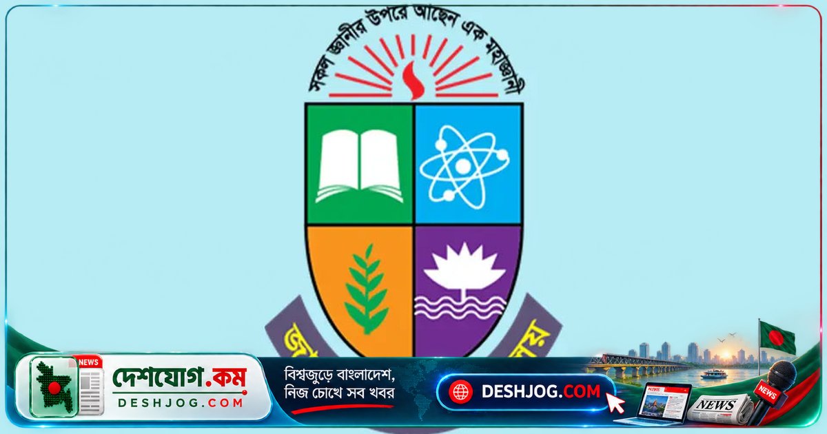 জাতীয় বিশ্ববিদ্যালয়ের এমফিল-পিএইচডি লিখিত পরীক্ষা: ১৮ সেপ্টেম্বর ঢাকায় অনুষ্ঠিত হবে