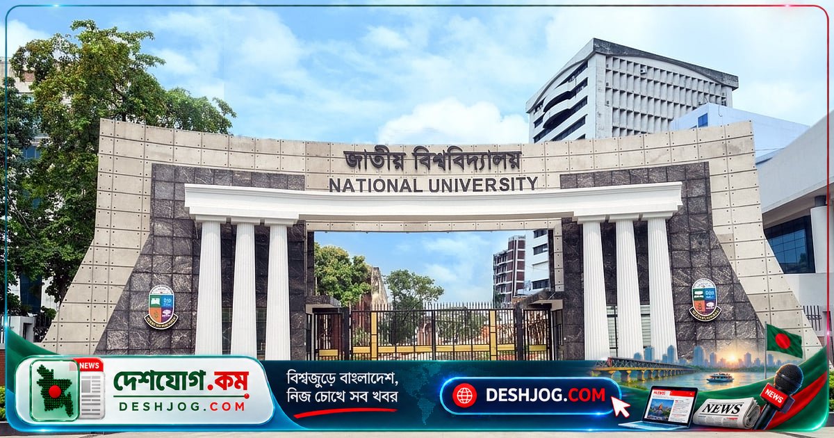 ২৩ জানুয়ারি ২০২৭: জাতীয় বিশ্ববিদ্যালয়ের দীর্ঘ অপেক্ষার দ্বিতীয় সমাবর্তন অনুষ্ঠিত হবে রাষ্ট্রপতির উপস্থিতিতে