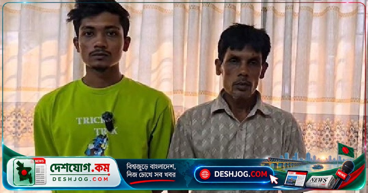 নাটোরের লালপুরে সাইবার প্রতারণায় বাবা-ছেলে আটক: মেয়ে পরিচয়ে ইতালি প্রবাসীকে বিয়ে করে লাখ টাকা চুরি