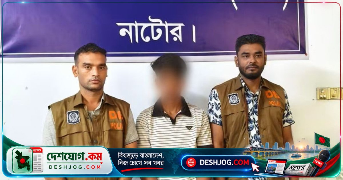 নাটোরে মাদক কারবারির গ্রেপ্তার: ৩ কেজি গাঁজা উদ্ধার, ১৯ বছর বয়সী তরুণ আসামি