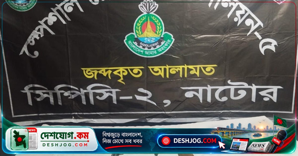 নাটোরের পূর্ণকলসে গোপনে রেখে যাওয়া অস্ত্র ও হাতিয়ার উদ্ধার: এসআরবি সদস্যদের অভিযান