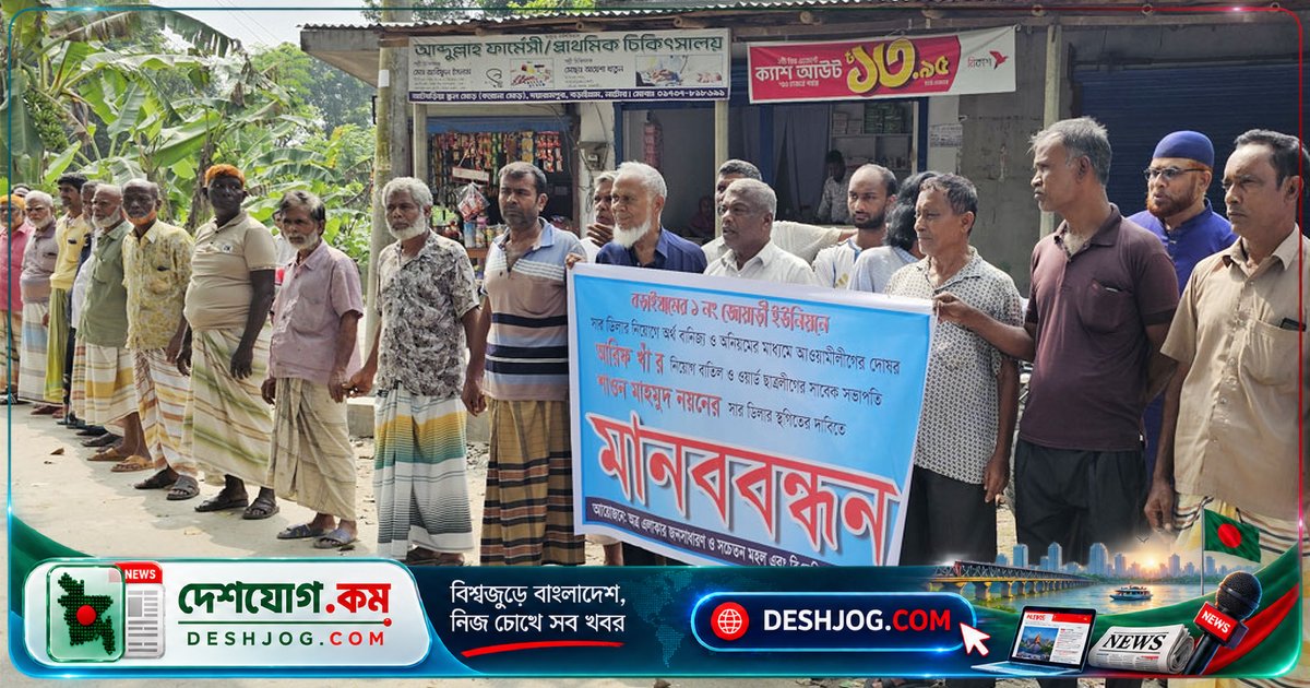 নাটোরের আওয়ামী লীগের অনুসারী আরিফ খাঁর সার ডিলারশিপ বাতিলের দাবি বিএনপির কর্মসূচি