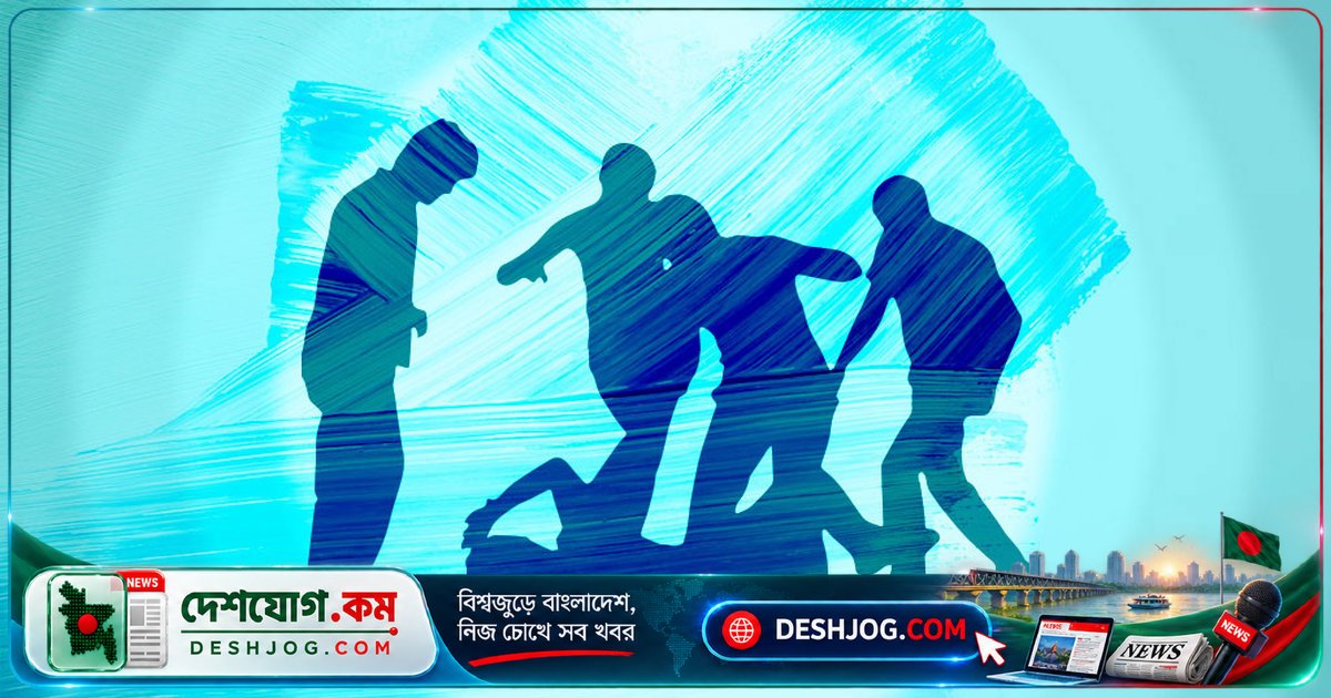 নাটোরের বড়াইগ্রামে জমি দখলে বৃদ্ধকে মারধর ও হত্যাচেষ্টায় ১০ জন আহত, পুলিশ তদন্তে নিরাপত্তাহীন পরিবার