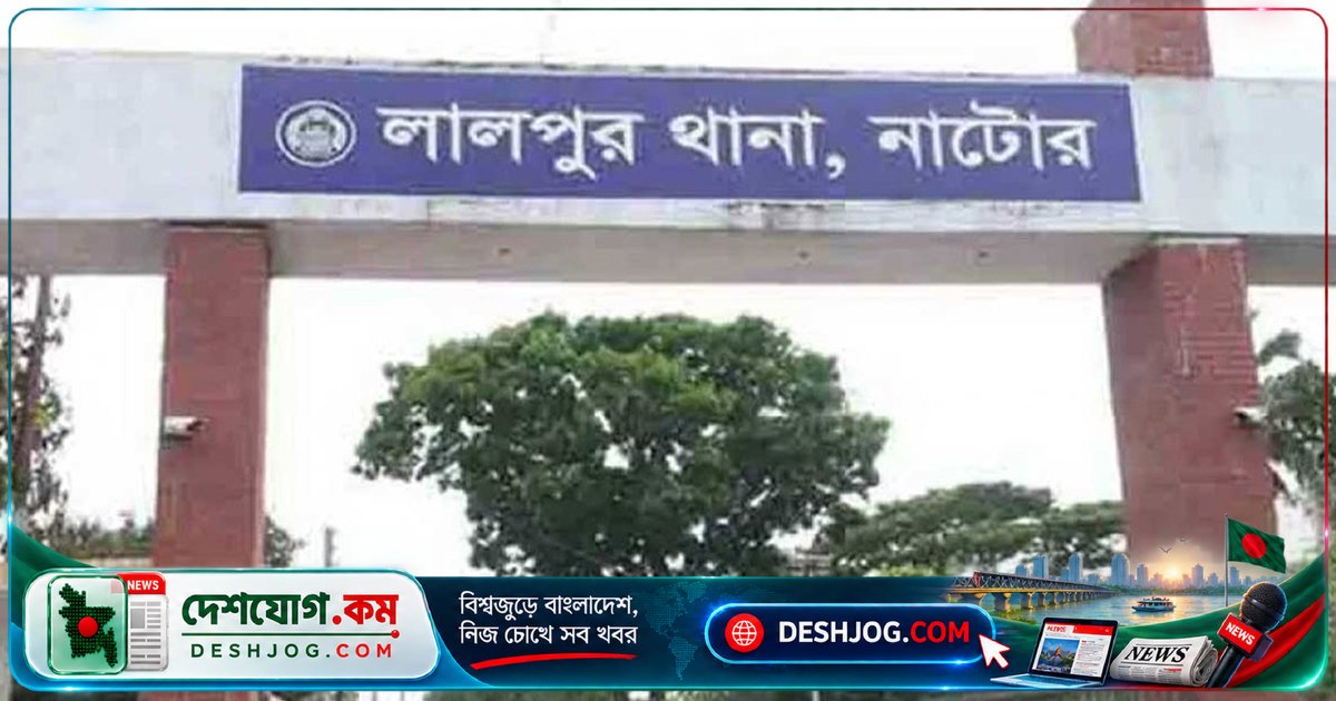 নাটোরের লালপুরে প্রেমের ভিত্তিতে সংঘবদ্ধ ধর্ষণ: অভিযুক্তরা ভিডিও হুমকি দিয়ে চাঁদাও দাবি