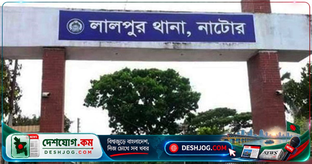 নাটোরের লালপুরে পুকুরে ডুবে মারা যায় ছোট বোন-ভাই, বড় বোনও নিহত হয় উদ্ধার চেষ্টায়