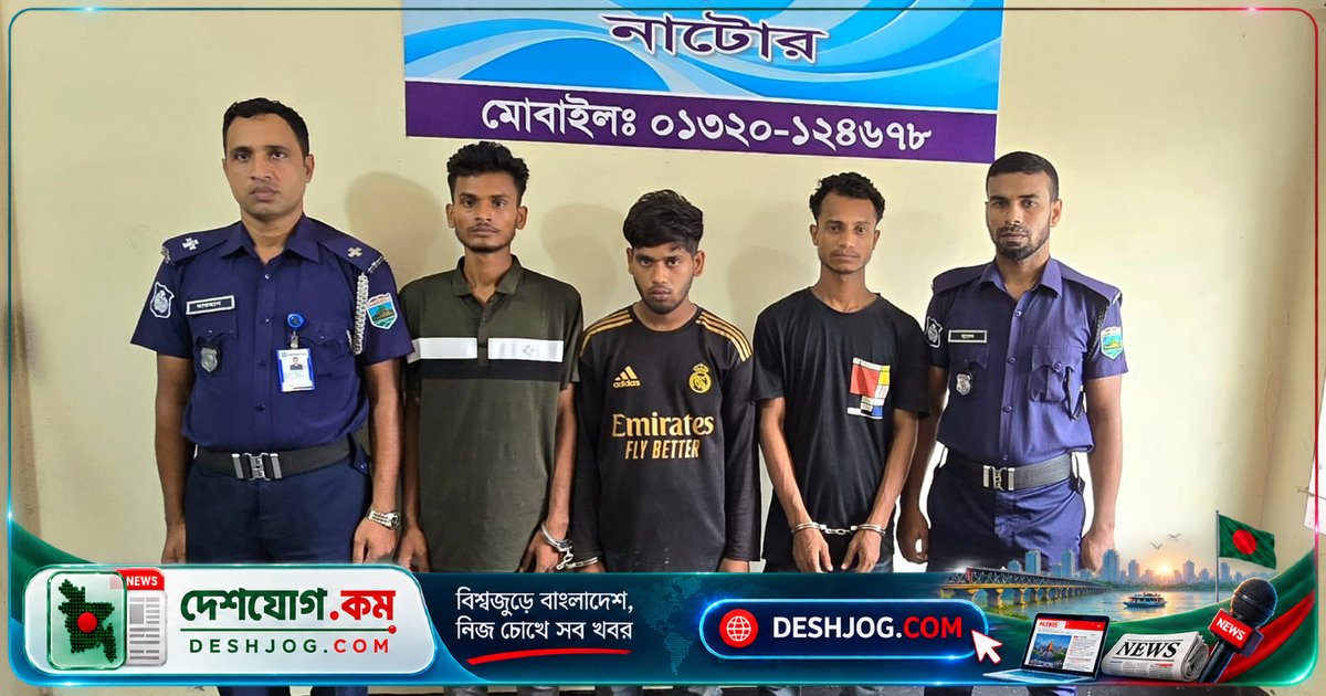 নাটোরের লালপুরে নারীকে ধর্ষণ ও ভিডিও হুমকির অভিযোগে তিনকে গ্রেপ্তার, ৬০ হাজার টাকা দাবি