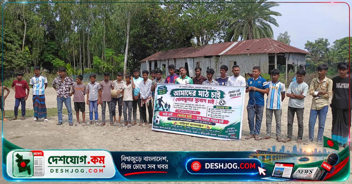 নাটোরের স্কুল মাঠ ভাড়া দেওয়া হলে শিশু-কিশোরদের খেলাধুলা বন্ধ: স্থানীয়রা দাবি সরকারি নির্দেশ লঙ্ঘন