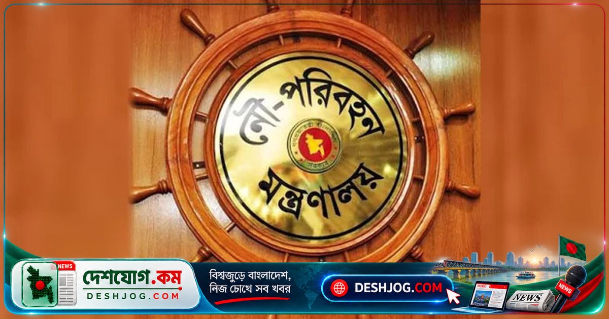 নৌপরিবহন মন্ত্রণালয়ে ৩৫ জনের চাকরি, নতুন বেতন স্কেলে পাবেন ৫৮ হাজার টাকা পর্যন্ত