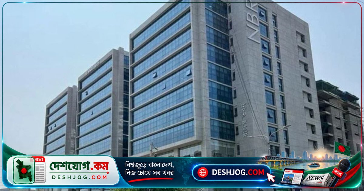 ২০৩৫ সালের মধ্যে কর-জিডিপি ১৫% পর্যন্ত উন্নীত: এনবিআরের বড় সংস্কার পরিকল্পনা