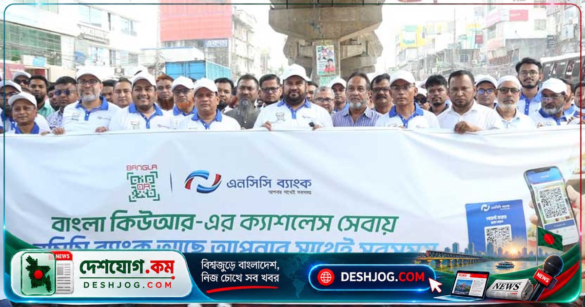 এনসিসি ব্যাংক ২০০টি দোকানে বাংলা কিউআর চালু: ডিজিটাল পেমেন্টের নতুন মাইলফলক