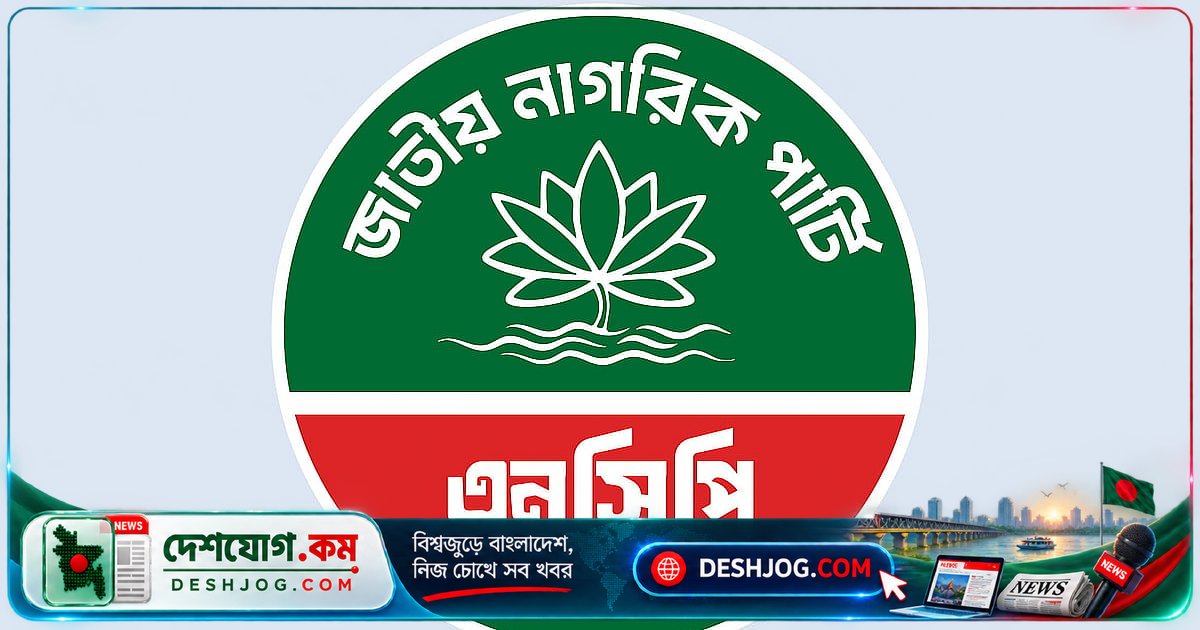 দুদকের অনুসন্ধানকে রাজনৈতিক হাতিয়ার বলে এনসিপি: জুলাই গণঅভ্যুত্থানের নেতাদের হয়রানি চলে