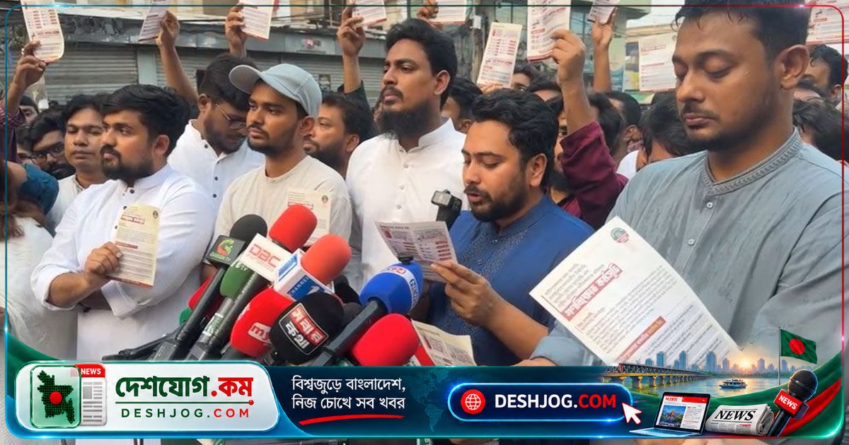 এনসিপি: স্বরাষ্ট্র ও জ্বালানিমন্ত্রীর পদত্যাগসহ তিন দাবিতে ৩০ অক্টোবর শাহবাগে গণবিক্ষোভ