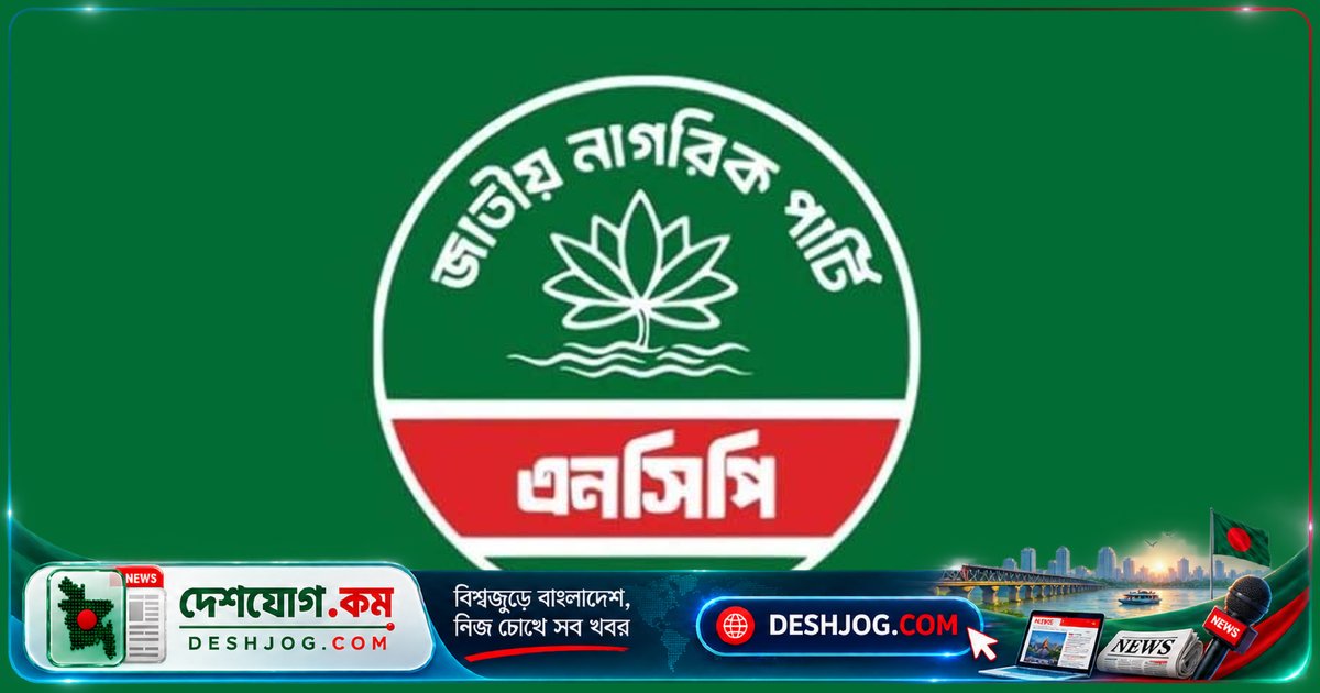 এনসিপি রাজনৈতিক পর্ষদে জরুরি বৈঠক ও সংবাদ সম্মেলনে তুলে ধরবে সংবিধান সংশোধনী বিষয়
