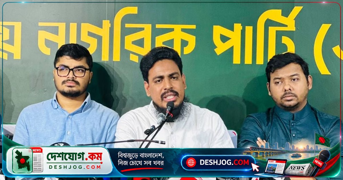 এনসিপি প্রত্যাখ্যান: একদলীয় সংবিধান কমিটি ‘জনগণের প্রতারণা’