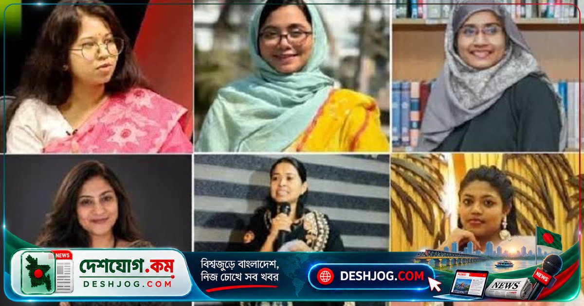 এনসিপি কেন্দ্রীয় কমিটিতে প্রথমবারের মতো ৬ নারী যুগ্ম আহ্বায়ক পদে নিয়োগ