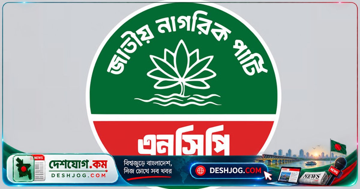 এনসিপি ২৭৬ উপজেলায় আহ্বায়ক কমিটি গঠন শেষ, ১৫ অক্টোবর শেষে সকল উপজেলায় সম্পন্ন হবে
