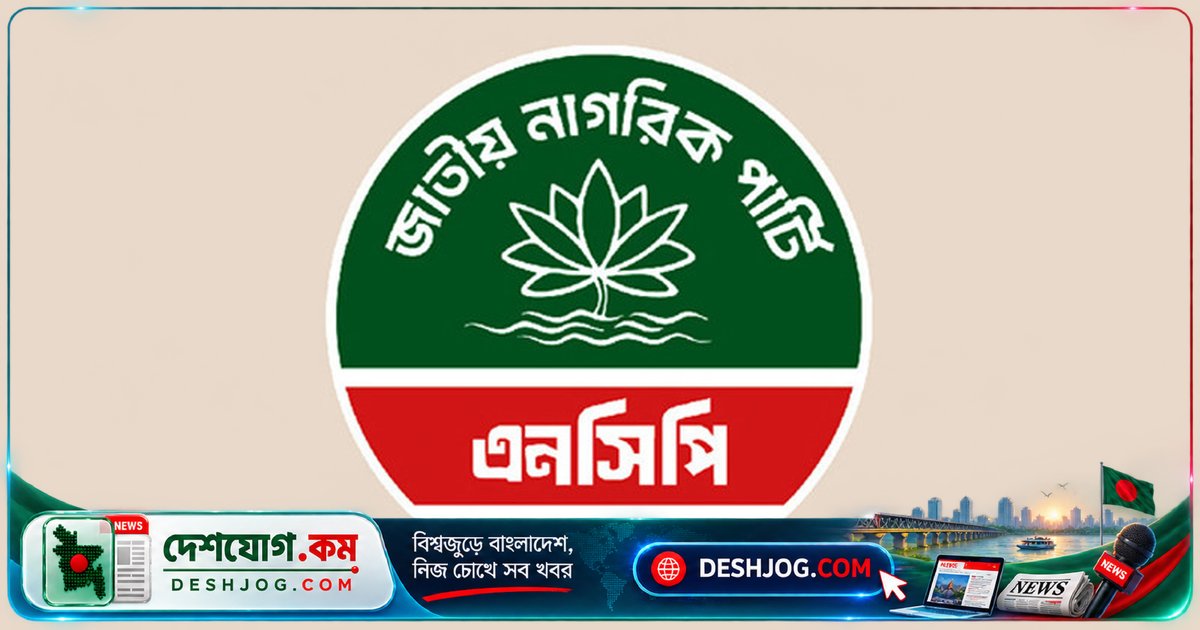এনসিপি: স্বরাষ্ট্র ও জ্বালানিমন্ত্রী পদত্যাগের দাবিতে শাহবাগে গণবিক্ষোভ, চার দফা দাবি উত্থাপন