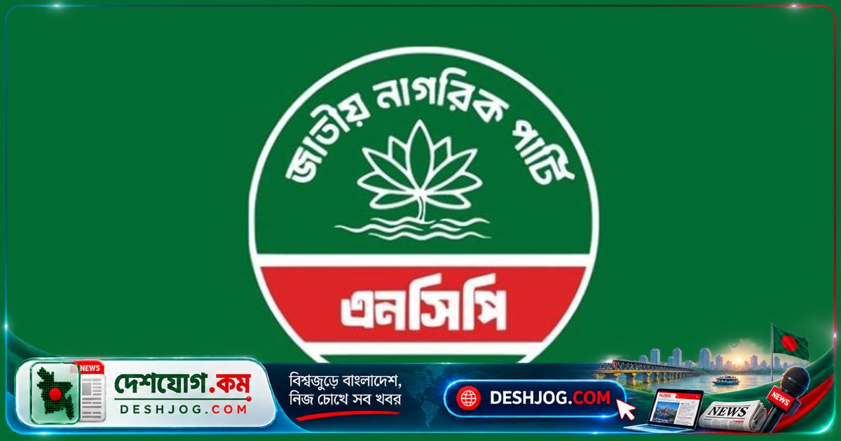 এনসিপি নেতা মাদক ভিডিওতে জড়িত, স্থায়ীভাবে বহিষ্কার করা হয় কিশোরগঞ্জের আহ্বায়ক