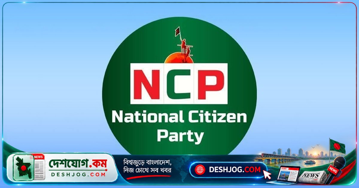 এনসিপি পুনর্গঠিত কেন্দ্রীয় কমিটি ঘোষণা: নতুন নেতৃত্ব ও দায়িত্ব বণ্টন