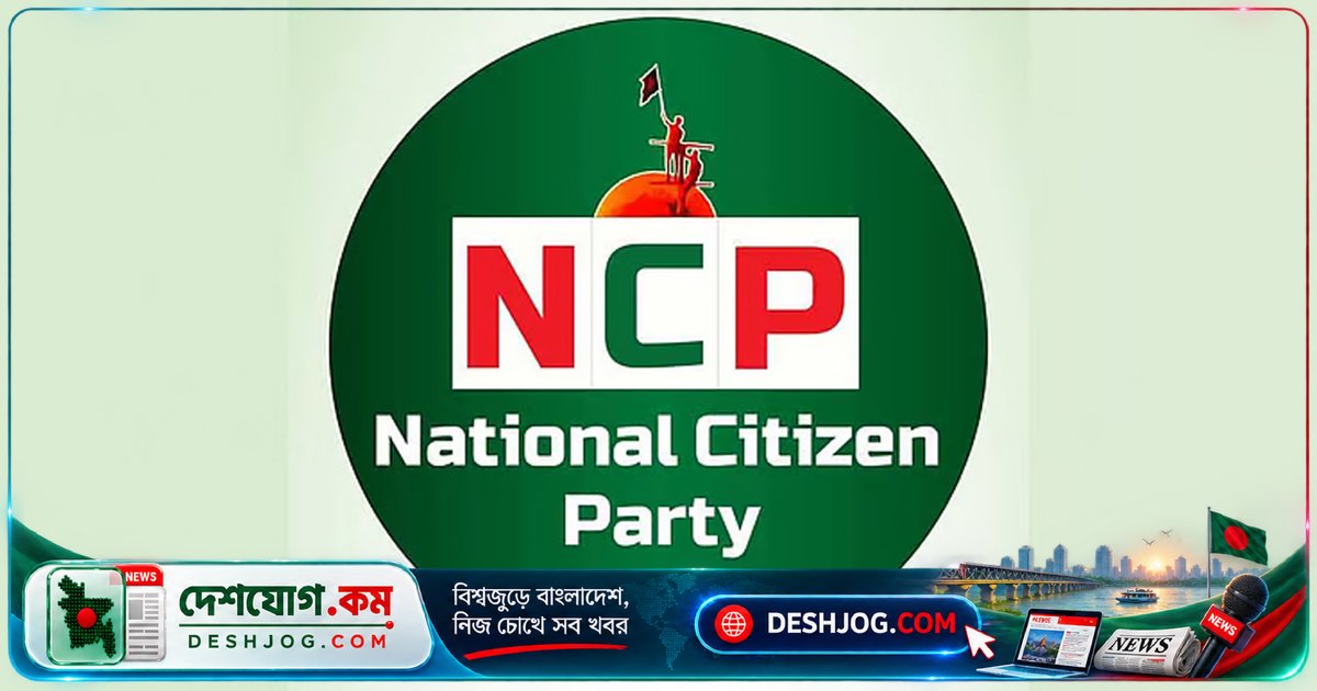 এনসিপি ১৩ অক্টোবর পর্যন্ত কমিটি পুনর্গঠন ঘোষণা করবে, সপ্তাহব্যাপী প্রতিবাদ কর্মসূচি ঘোষণা