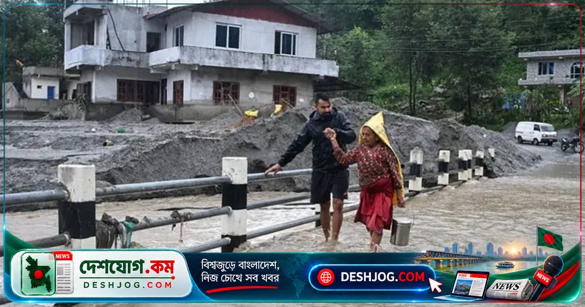 নেপালের মধ্যাঞ্চলে আবার বন্যা: পাঁচজন নিখোঁজ, ২০৪টি বাড়ি ক্ষতিগ্রস্ত, ৯৫ জন উদ্ধার