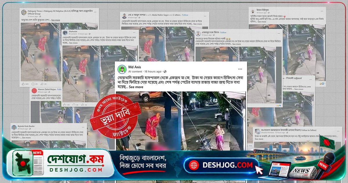 নেপালের হাসপাতালে টাকা না পাওয়ায় রাস্তায় সন্তান জন্ম, বাংলাদেশে ভুল তথ্য ছড়িয়ে পড়লো